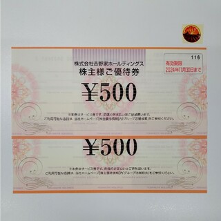 吉野家 500円 2枚 ＋ シール 1枚 #1(その他)
