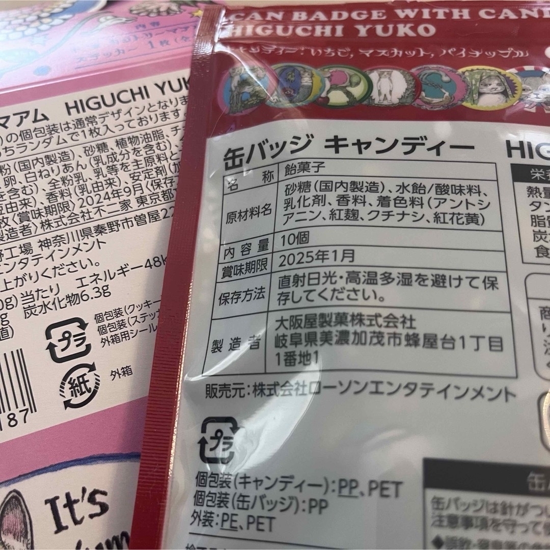 ヒグチユウコ(ヒグチユウコ)のヒグチユウコ ローソン限定 ボリスマウム キャンディセット 食品/飲料/酒の食品(菓子/デザート)の商品写真