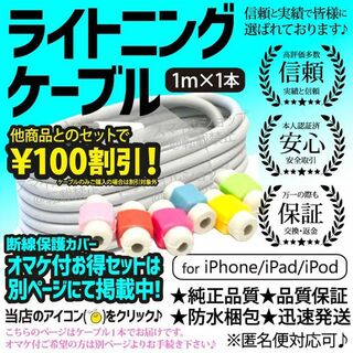アイフォーン(iPhone)のiPhone充電器USBライトニンケーブル 1m アイフォン Apple純正品質(バッテリー/充電器)