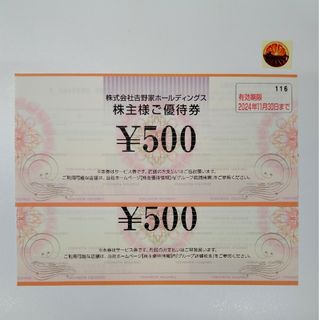 吉野家 500円 2枚 ＋ シール 1枚 #2(その他)