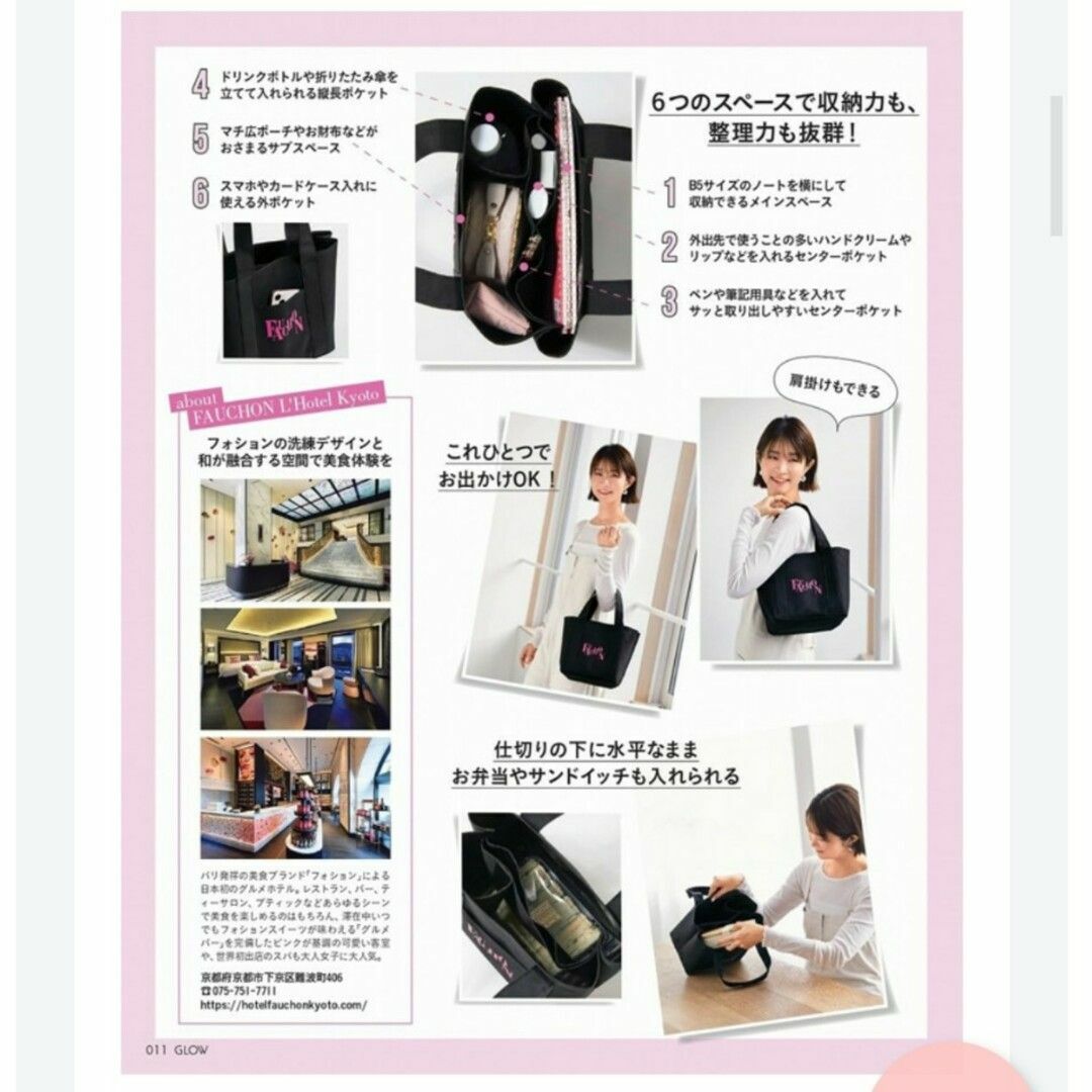 FAUCHON(フォション)のFAUCHON フォション トートバッグ 大人のデイリートート GLOW 付録 レディースのバッグ(トートバッグ)の商品写真