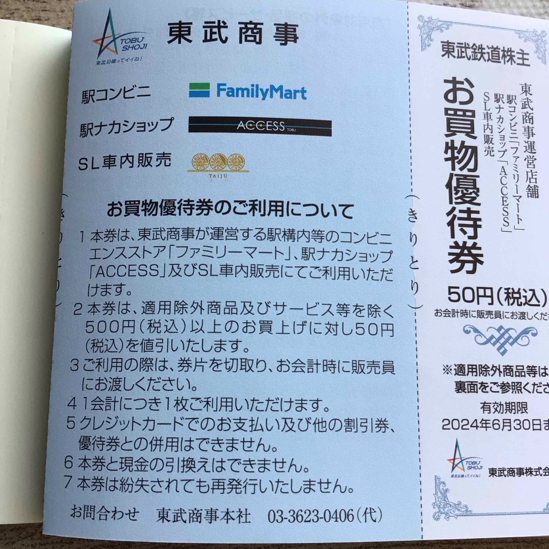 東武動物公園　特別入園券　アトラクションパス　割引券　3人分 チケットの施設利用券(遊園地/テーマパーク)の商品写真