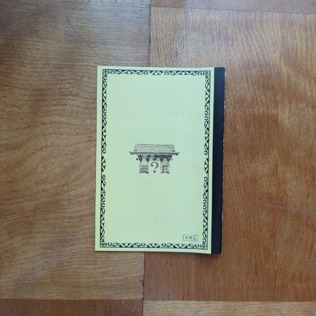 東大ナゾトレＮＥＷ　ＧＡＭＥ　第7巻 エンタメ/ホビーの本(アート/エンタメ)の商品写真