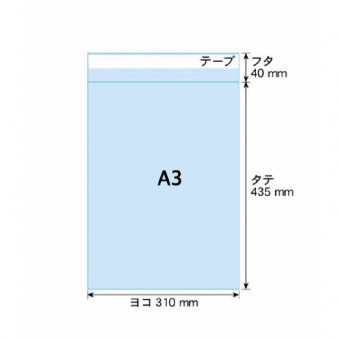 OPP袋A3テープ付き　50枚 インテリア/住まい/日用品のオフィス用品(ラッピング/包装)の商品写真