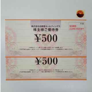 吉野家 500円 2枚 ＋ シール 1枚 #5(その他)