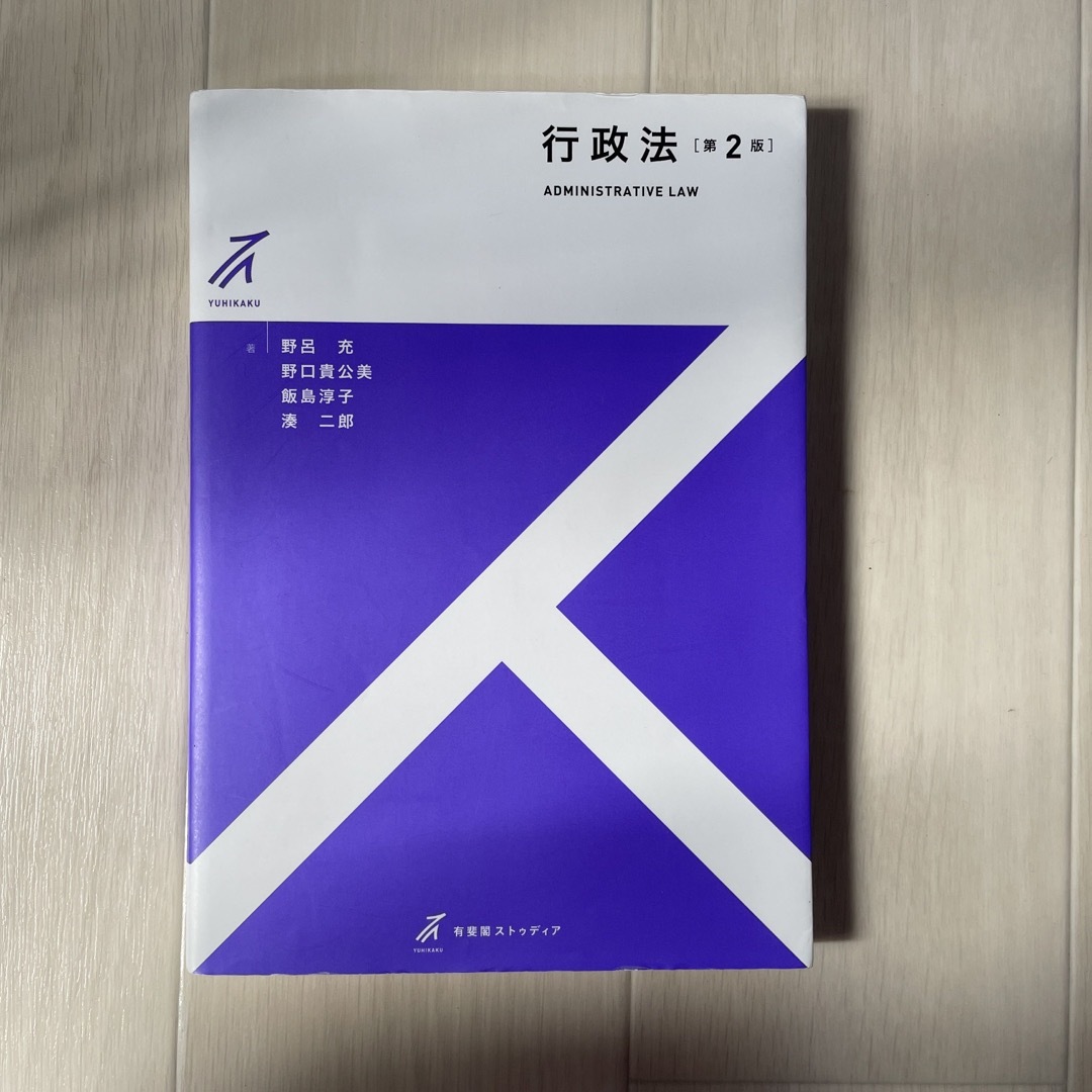 行政法 エンタメ/ホビーの本(人文/社会)の商品写真