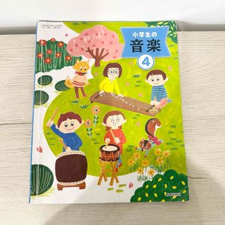 小学校　　四年生　 音楽 教科書 小学生 2023小学音楽教科書 教育芸術社(語学/参考書)