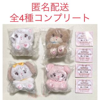 ガチャ　mikko characters ぬいぐるみ　全4種コンプリートセット(ぬいぐるみ)