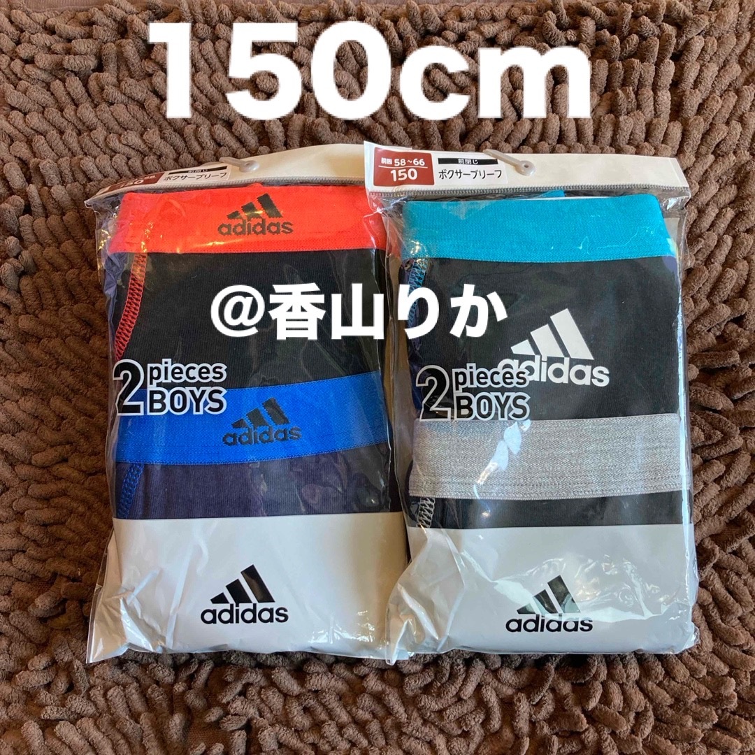 adidas(アディダス)のアディダス ボクサーパンツ 150 ボクサーブリーフ 下着 キッズ 新品 キッズ/ベビー/マタニティのキッズ服男の子用(90cm~)(下着)の商品写真