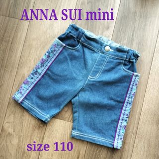 アナスイミニ(ANNA SUI mini)の美品☆　アナスイミニ　ロールアップパンツ　110　ストレッチデニム　花刺繍(パンツ/スパッツ)