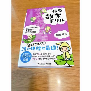 快感数学ドリル(語学/参考書)