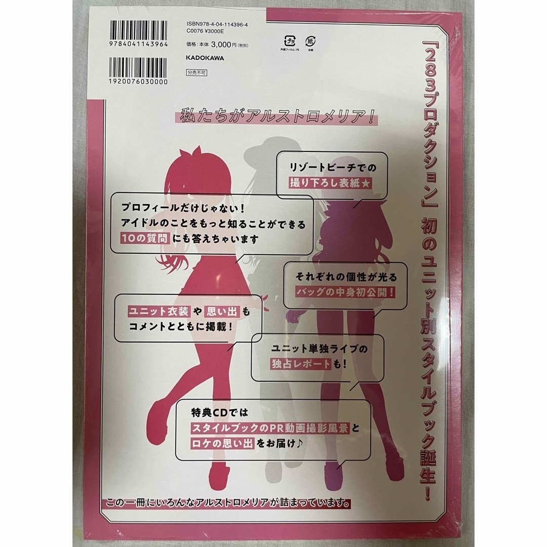 アイドルマスター シャイニーカラーズ スタイルブック アルストロメリア エンタメ/ホビーのアニメグッズ(その他)の商品写真