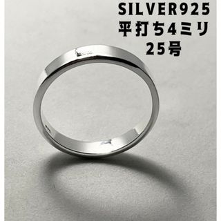 平打ち細めシルバー925リングSILVER指輪4ミリプレーンワイド　25号ずnつ(リング(指輪))