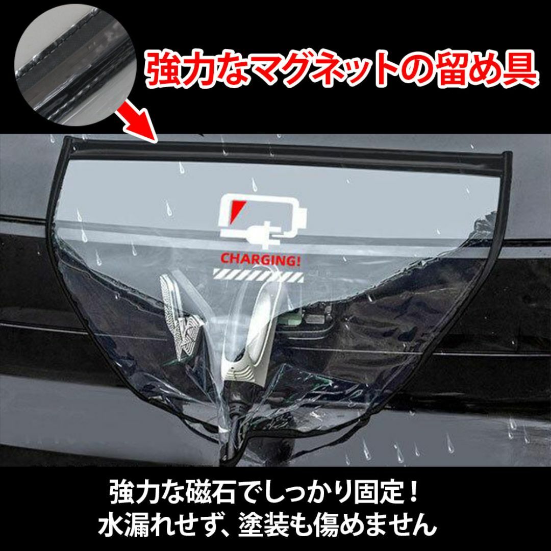 【新品】電気自動車用 充電カバー 磁石吸着 EV車 レインカバー 防水 屋外充電 自動車/バイクの自動車(車内アクセサリ)の商品写真