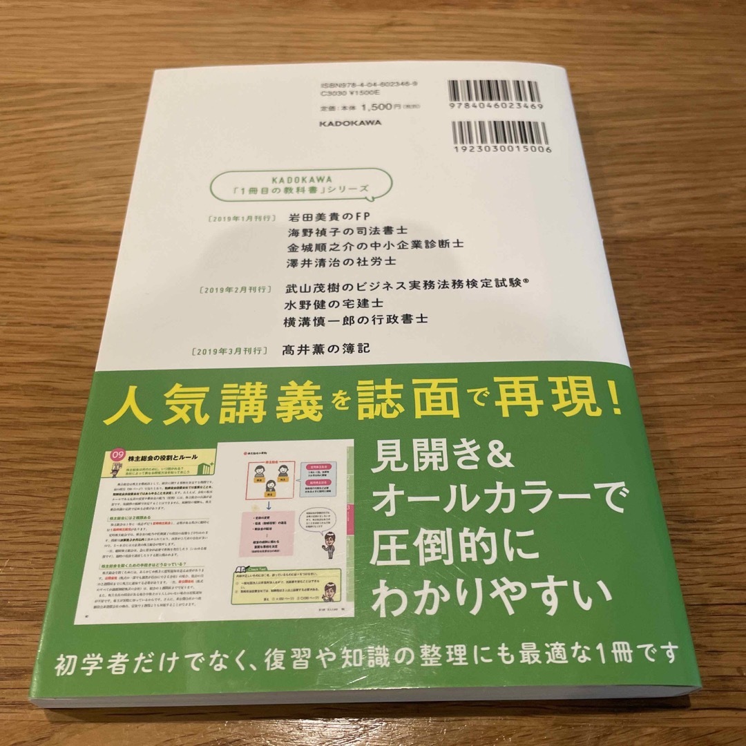 武山茂樹のビジネス実務法務検定試験１冊目の教科書 エンタメ/ホビーの本(資格/検定)の商品写真