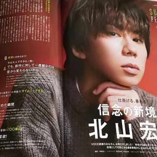 VOCE ヴォーチェ 6月号 北山宏光 切り抜き(美容)