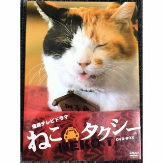 ねこタクシー DVD-BOX〈3枚組〉(日本映画)