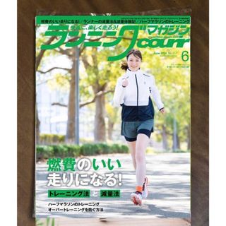 ★新品★ランニングマガジンクリール 2024年6月号 燃費のいい走りになる!★(趣味/スポーツ)