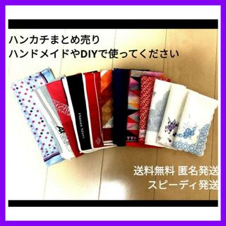 ハンカチ♥12枚♥まとめ売り♥アソート ハギレ  ハンドメイド DIY 布(ハンカチ)