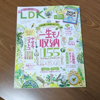 LDK (エル・ディー・ケー) 2024年 05月号 [雑誌](生活/健康)