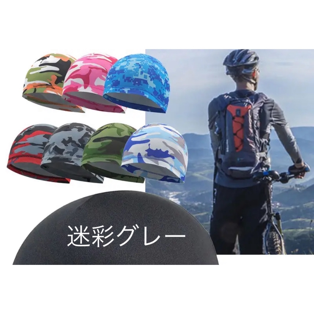 冷却冷感帽子 インナーキャップ スポーツ オートバイ アウトドア  迷彩グレー メンズの帽子(キャップ)の商品写真