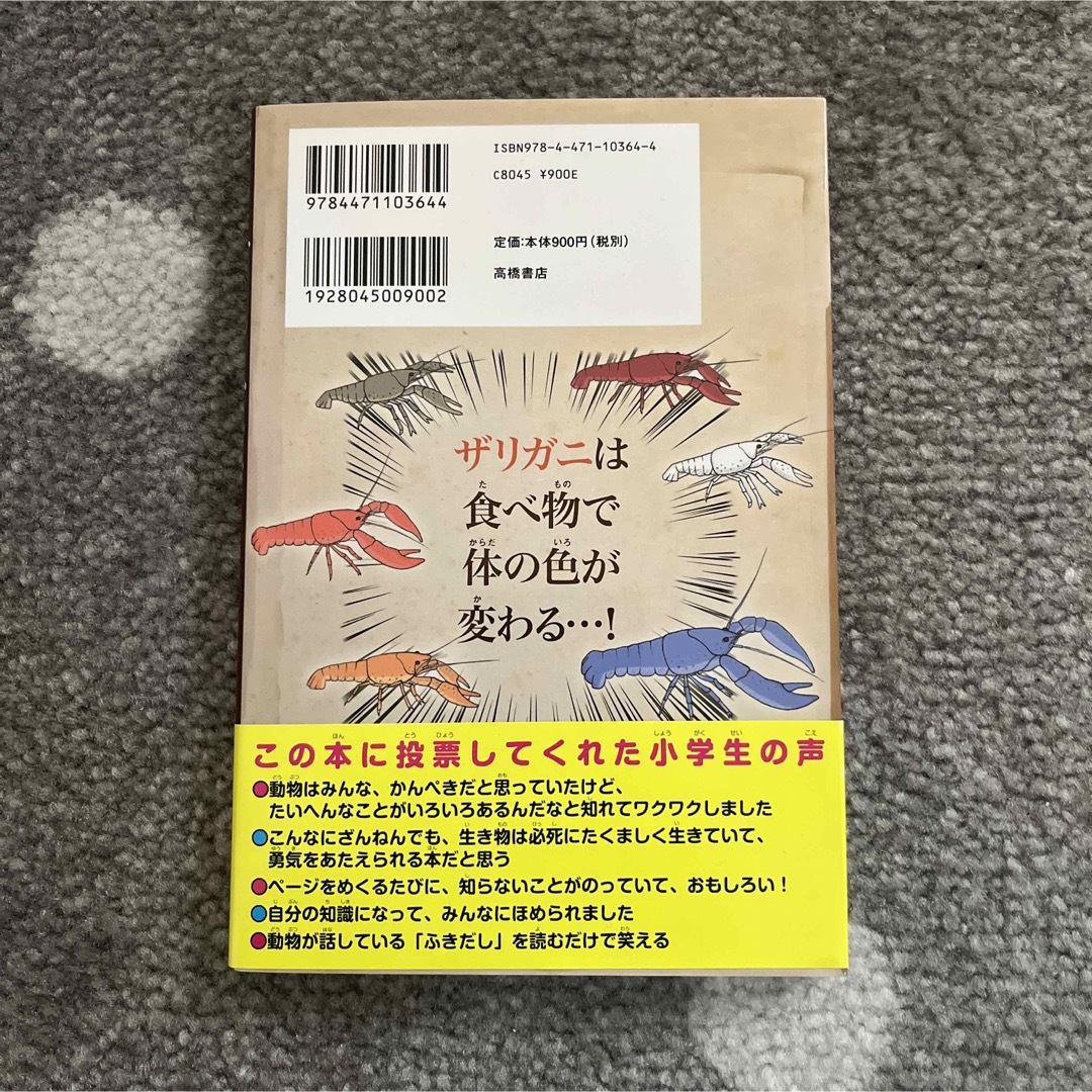 ざんねんないきもの事典 : おもしろい!進化のふしぎ エンタメ/ホビーの本(その他)の商品写真