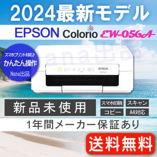 エプソン(EPSON)のEW-056A 未使用 プリンター 本体 エプソン コピー機 スキャナ CX45(PC周辺機器)