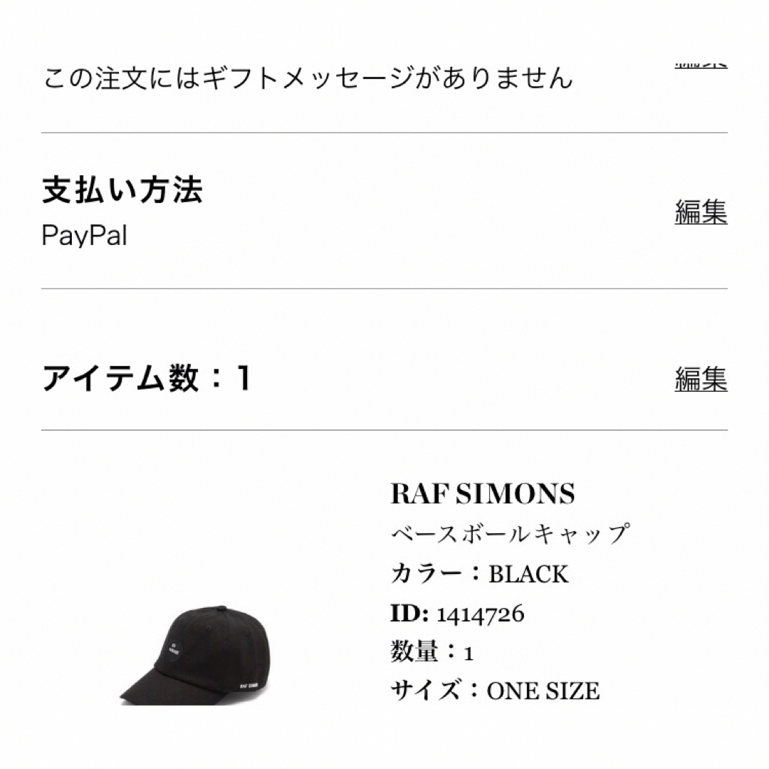 RAF SIMONS(ラフシモンズ)のRAF SIMONS ラフシモンズ RS PARADE キャップ メンズの帽子(キャップ)の商品写真