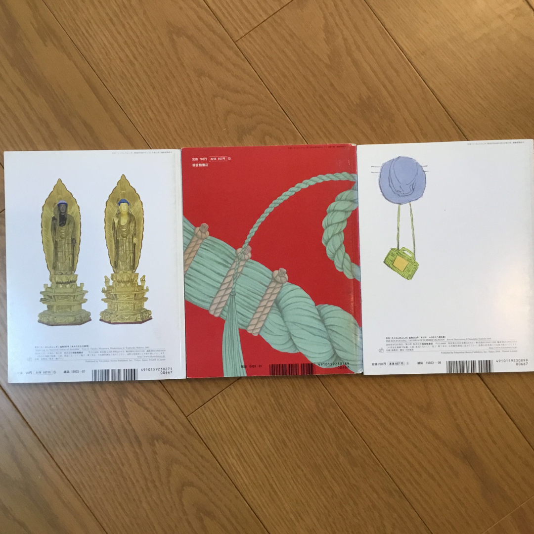 たくさんのふしぎ　日本の信仰関連3冊 エンタメ/ホビーの本(絵本/児童書)の商品写真