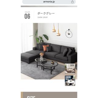 アルモニア(ARMONIA)のアルモニアソファ　ダークグレー(ソファセット)