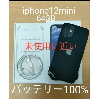 アイフォーン(iPhone)のiphone12 mini　64GB(スマートフォン本体)