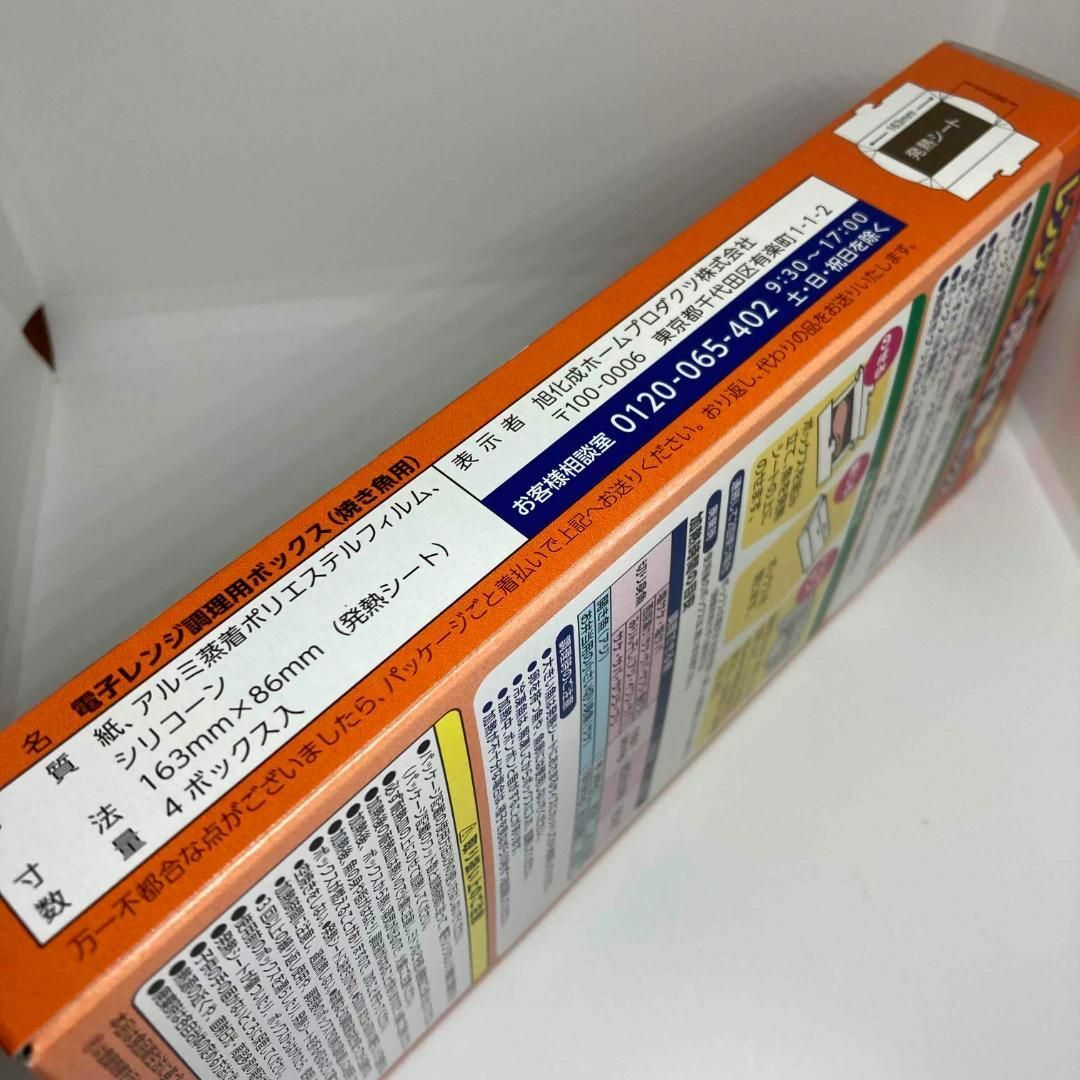 【新品未使用】クックパー レンジで焼き魚ボックス 1切れ用 4ボックス入 ×3個 インテリア/住まい/日用品のキッチン/食器(調理道具/製菓道具)の商品写真