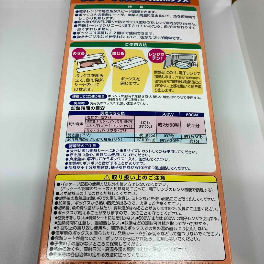 【新品未使用】クックパー レンジで焼き魚ボックス 1切れ用 4ボックス入 ×3個 インテリア/住まい/日用品のキッチン/食器(調理道具/製菓道具)の商品写真