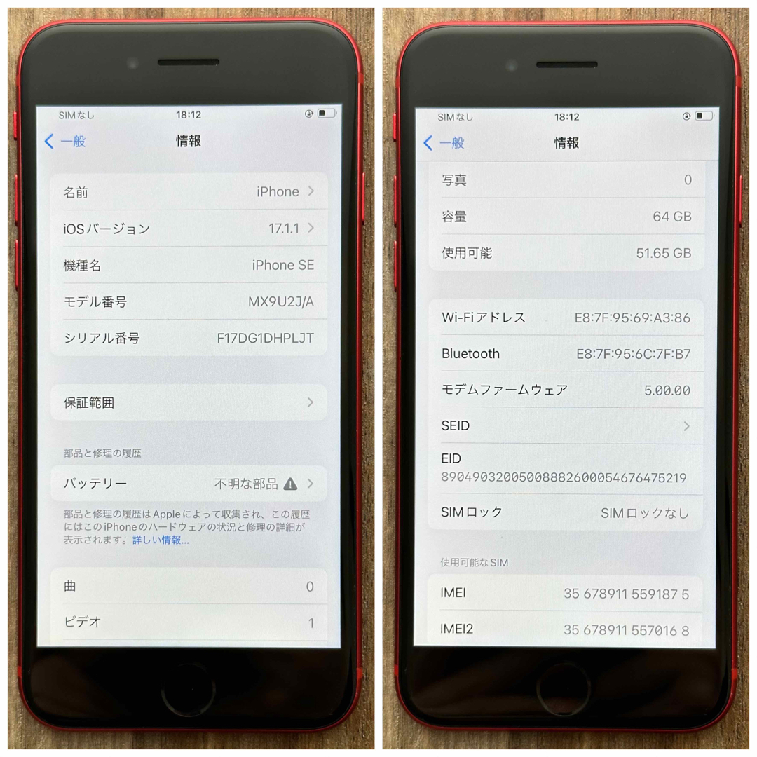 iPhone(アイフォーン)の【美品☆】iPhoneSE 第2世代 本体 RED 64GB SIMフリー スマホ/家電/カメラのスマートフォン/携帯電話(スマートフォン本体)の商品写真