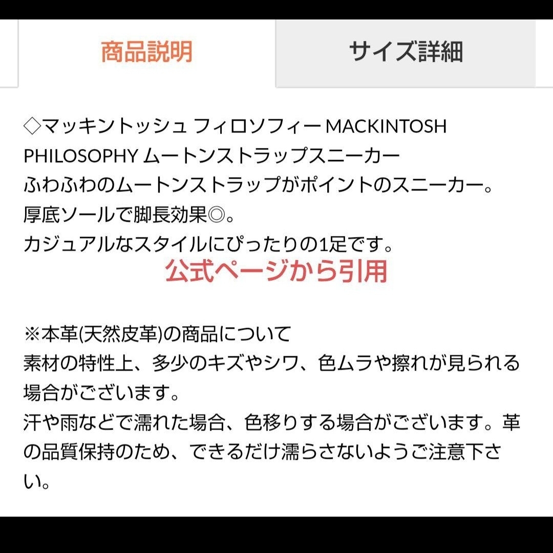 MACKINTOSH PHILOSOPHY(マッキントッシュフィロソフィー)の20900円☆マッキントッシュフィロソフィー ムートンストラップスニーカー 24 レディースの靴/シューズ(スニーカー)の商品写真