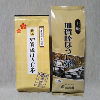 加賀棒茶　 特上 加賀棒ほうじ茶　上級 加賀棒ほうじ茶 セット　金沢土産　お茶(茶)