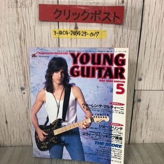 3-#ヤングギター YOUNG GUITAR 1988年 5月号 シンコー・ミュージック ウォーレン・デ・マルティーニ スウィープ・ピッキング講座 よごれ有(アート/エンタメ/ホビー)