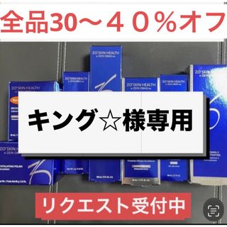   キング☆様専用   エクスフォリエーティングクレンザー(洗顔料)