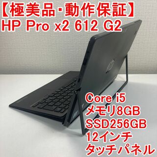 HP Pro x2 ノートパソコン Windows11 （S95）