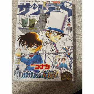 【新品未開封】少年サンデーS　4月号　名探偵コナン　シュリンク付き　付録つき