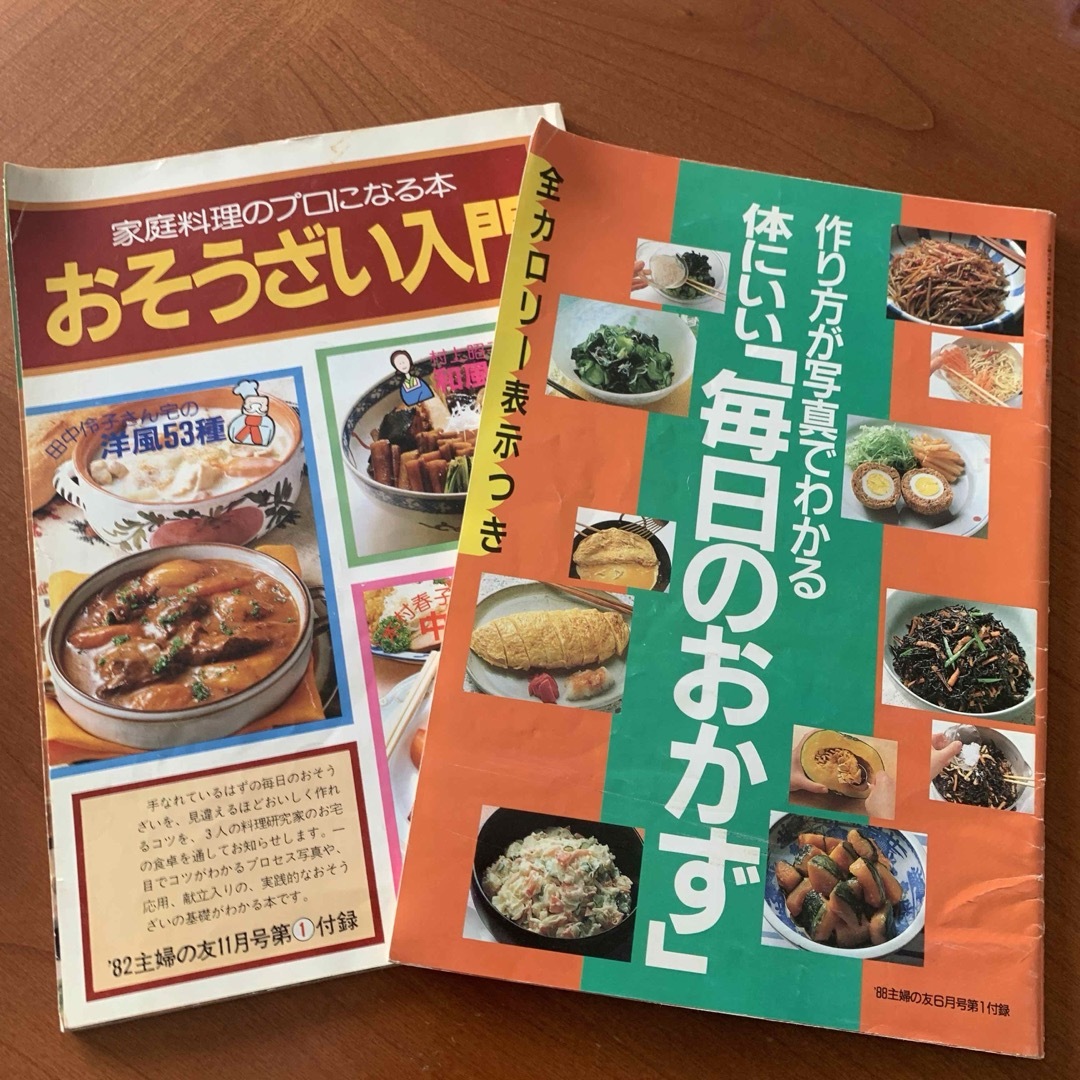 主婦の友社(シュフノトモシャ)の主婦の友第1付録　2冊 エンタメ/ホビーの雑誌(料理/グルメ)の商品写真