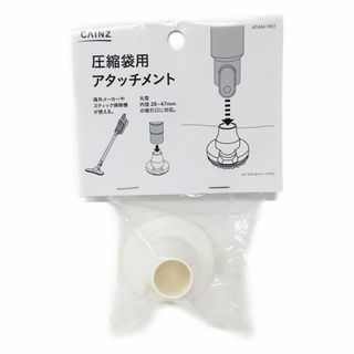 カインズ(CAINZ) 圧縮袋用 スティック 掃除機アタッチメント ホワイト 圧(押し入れ収納/ハンガー)