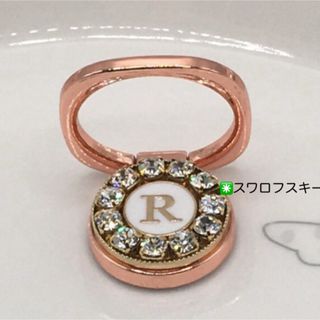 スマホリング(イニシャルＲ◉スワロフスキー) ハンドメイド　スマホスタンド(その他)