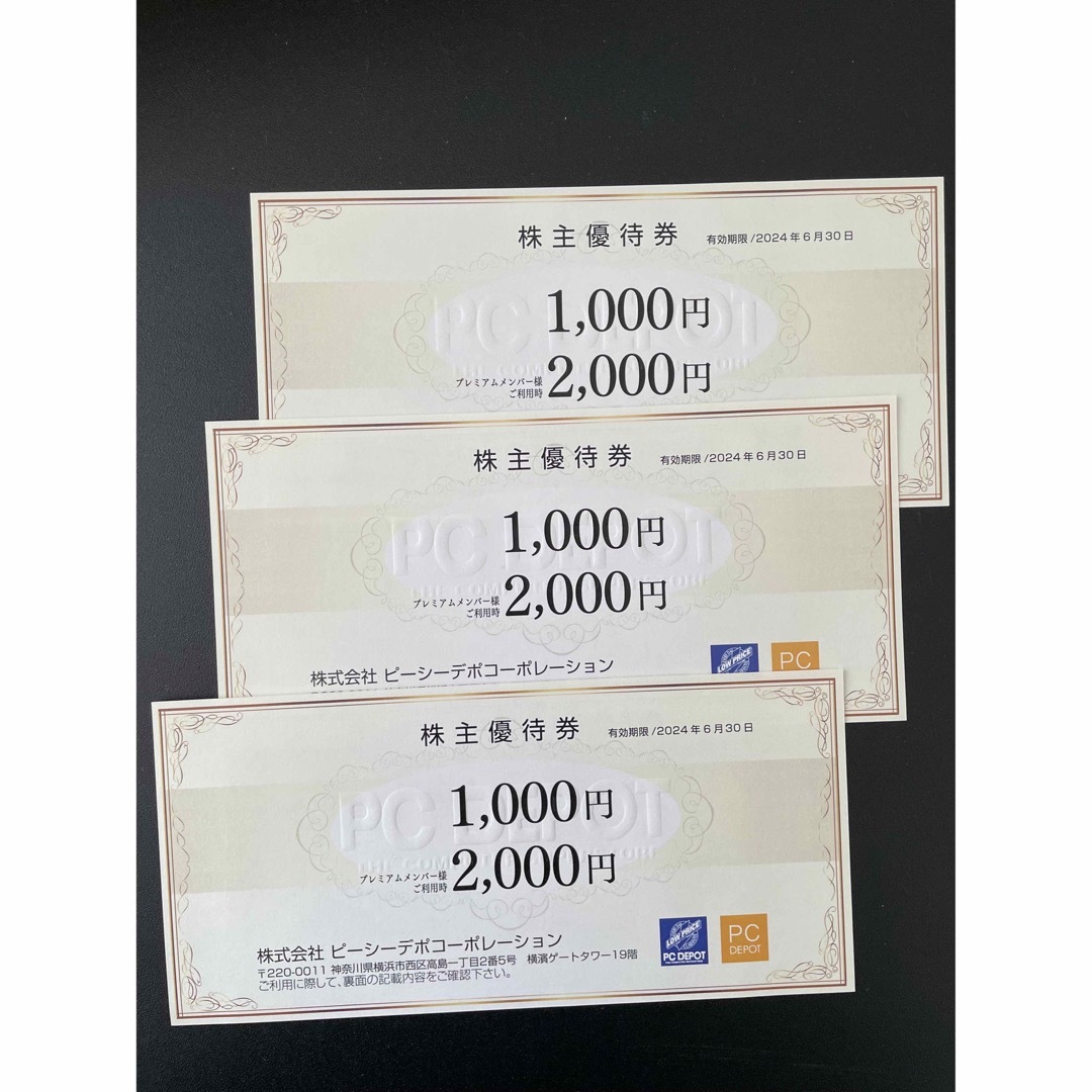 3000円分PCデポ商品券 チケットの優待券/割引券(ショッピング)の商品写真