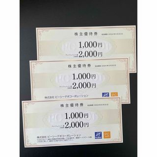 3000円分PCデポ商品券(ショッピング)