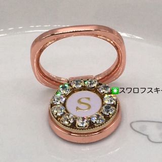 スマホリング(イニシャルＳ◉スワロフスキー) ハンドメイド　スマホスタンド(その他)