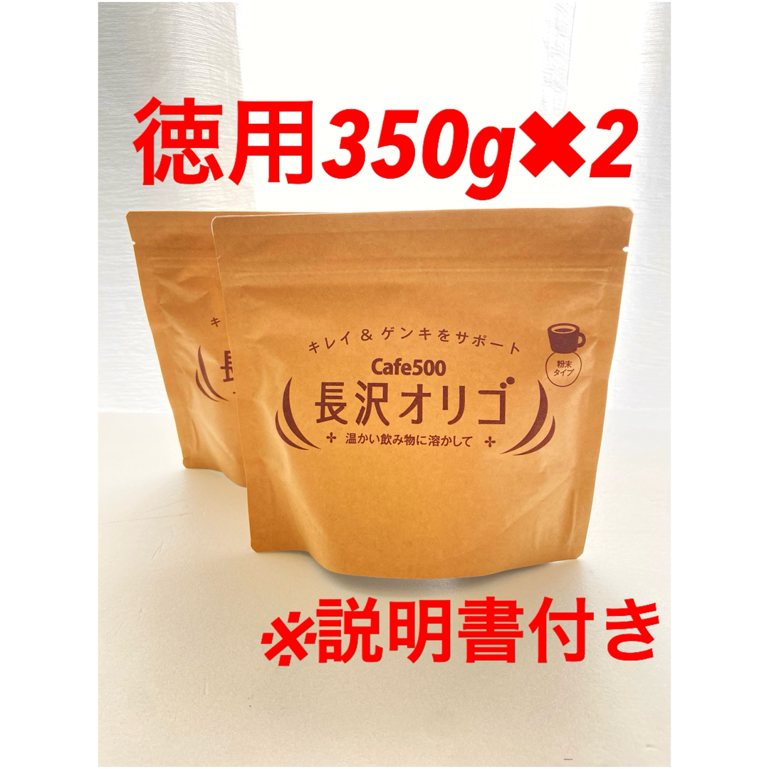 体質改善！ 長沢オリゴ350g×2袋セット（計1400g）  ★新品未開封 食品/飲料/酒の加工食品(その他)の商品写真