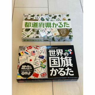 学研 都道府県かるた 世界の国旗かるたセット(カルタ/百人一首)