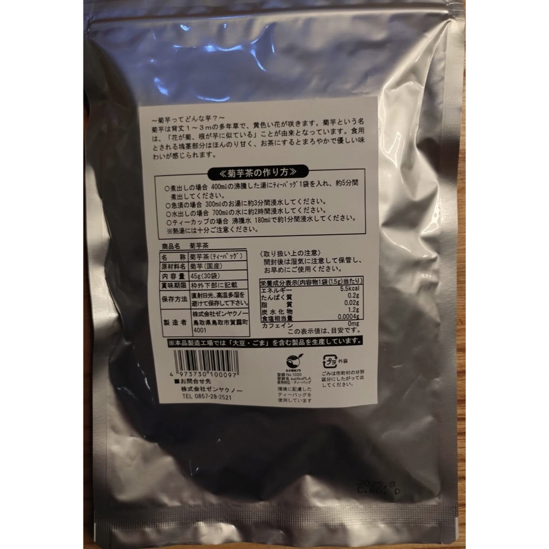 菊芋茶　30袋　2個セット　糖尿病　ダイエット　ガン　水出し可能 食品/飲料/酒の健康食品(健康茶)の商品写真