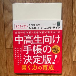 能率24 4月始まり NOLTY 9211(手帳)